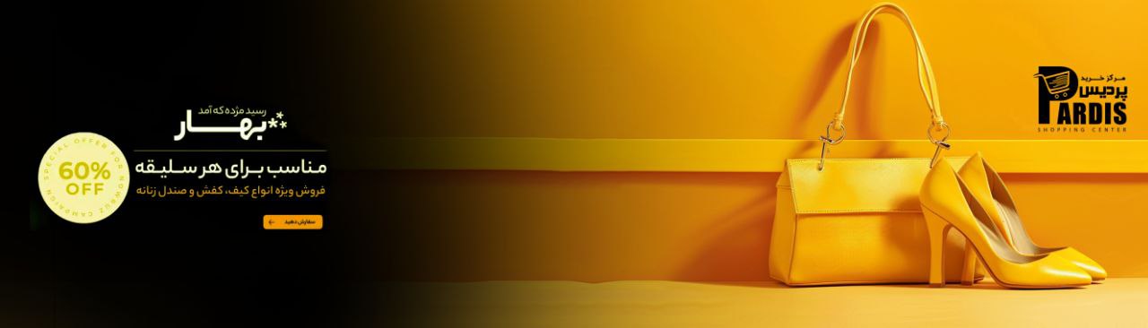 در فروشگاه پردیس