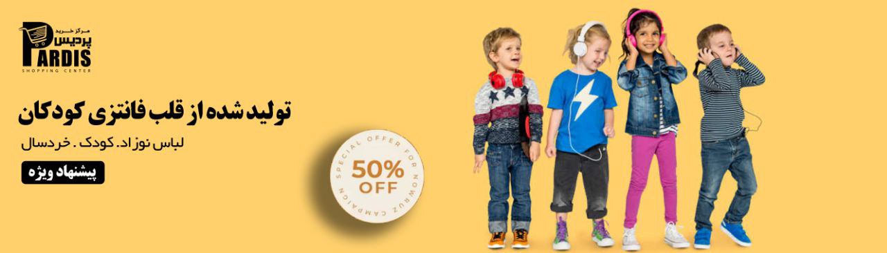 در فروشگاه پردیس