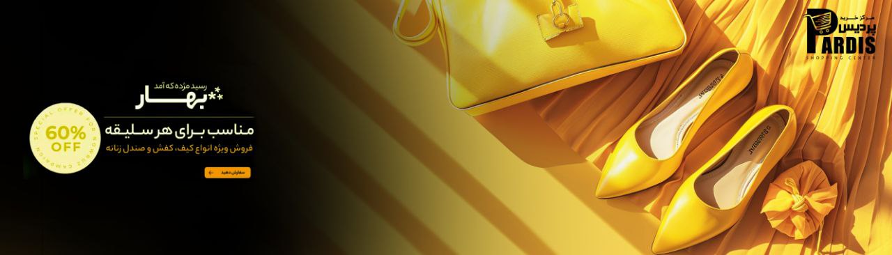 در فروشگاه پردیس